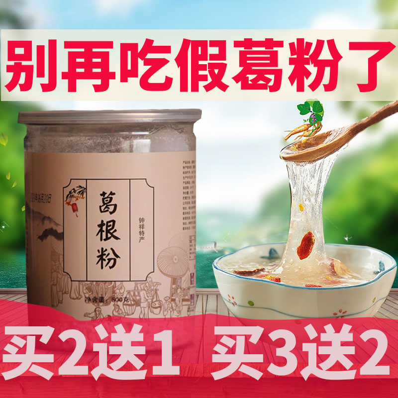 钟祥野生葛根粉500g做橘酿葛根粉古法葛粉橘娘原粉纯正天然葛根粉