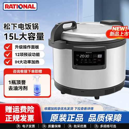 商用电饭锅大容量Panasonic/松下