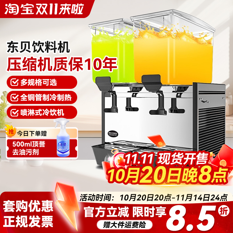 东贝双缸饮料机商用果汁机冷热饮食品级全自动自助冷饮机 LRP15X2