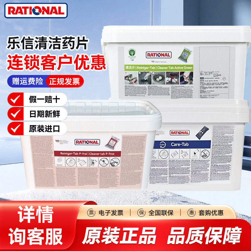 德国Rational乐信多功能蒸烤箱清洁片莱欣诺清洗片中和药片新款