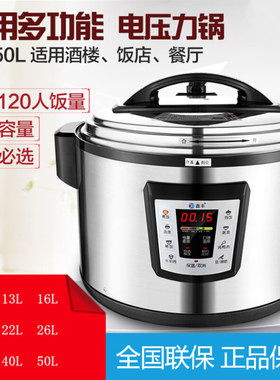 鑫丰商用电压力锅12L13L16L22L26L40L50升双胆超大容量高压锅饭煲