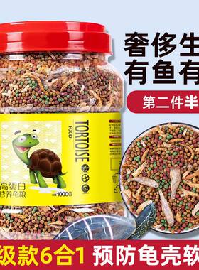 乌龟家养龟粮寸金乌龟饲料草龟食物巴西龟通用粮食龟龟粮补钙虾干