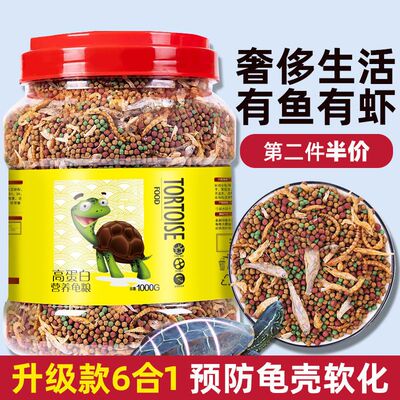 乌龟家养龟粮寸金乌龟饲料草龟食物巴西龟通用粮食龟龟粮补钙虾干
