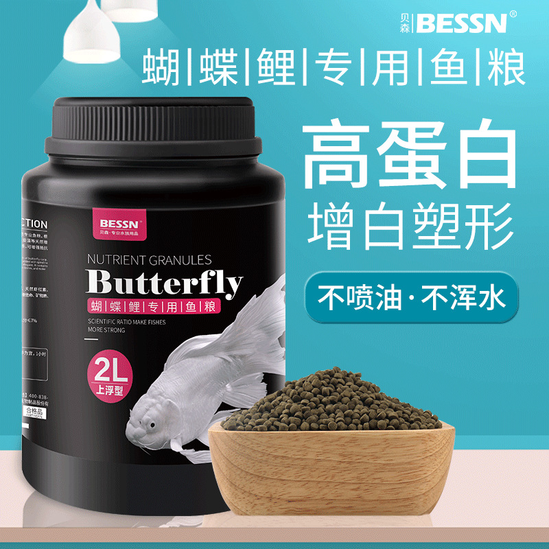 BESSN蝴蝶鲤专用饲料鱼食小颗粒观赏鱼料小型鱼粮通用型锦鲤饲料
