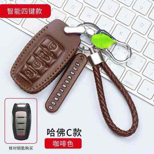 哈弗H6COUPE酷派钥匙包H2SH4M6F5F7风骏5哈佛改装用真皮车钥匙套