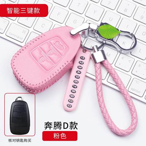 一汽奔腾X80真皮钥匙包遥控器保护套17款奔腾X40智能遥控器钥匙扣