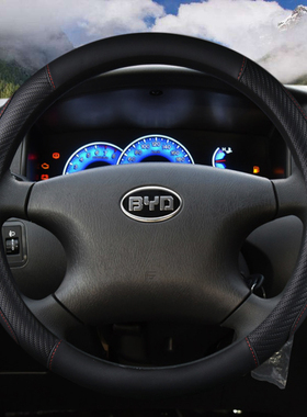 byd比亚迪f3元f0速锐f3r宋G6专用方向盘套s7四季通用汽车把套男女