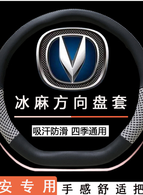 长安CS75方向盘套CS35PLUS逸动XT DT专用D型皮冰丝汽车手把套子四