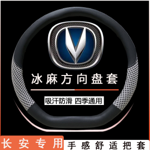 长安CS75方向盘套CS35PLUS逸动XT DT专用D型皮冰丝汽车手把套子四
