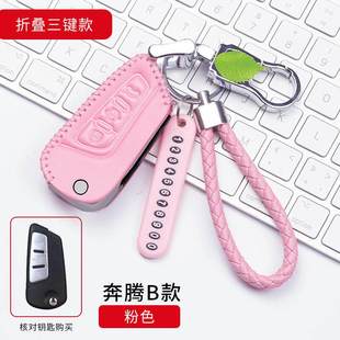 一汽奔腾B70 B50汽车真皮钥匙包真皮钥匙套金属钥匙扣圈男女 B90