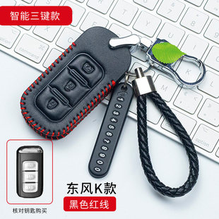 专用于东风风光580钥匙套580智尚版 钥匙套风光S560真皮钥匙包套