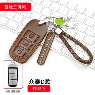 众泰T600钥匙包SR7Z500Z700Z300大迈X7X5SR9汽车全包钥匙套扣真皮