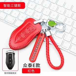 SR7 t600 z300z500 9专用真皮汽车钥匙包套扣 t700 众泰大迈X5