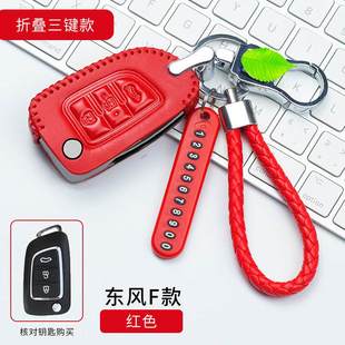 东风风光580风神AX7 AX3风行S500景逸X3X5汽车真皮钥匙包套 AX5