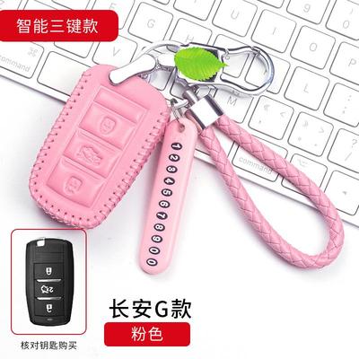 长安CS75CS55CS35逸动CS15欧尚cx70V7汽车改装手缝全包钥匙包挂扣