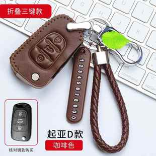 KX5 适用起亚佳乐索兰托狮跑秀尔K2S KX3 K3真皮钥匙包套