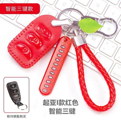 起亚秀儿福瑞迪K3/K2/K5狮跑赛拉图专用车钥匙套真皮时尚钥匙套套