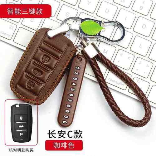 长安CS75汽车凌轩钥匙套新CS35装饰CS55配件CS95改装车钥匙包挂件
