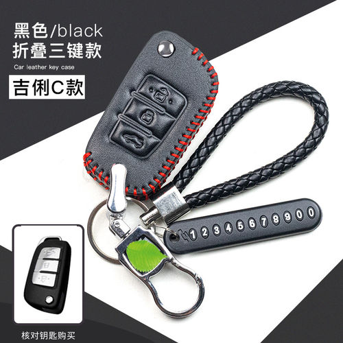 适用于金刚财富钥匙套英伦C5SC5SC6SX7全球鹰GC7GX7GX9车钥匙包扣