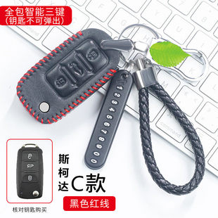 柯迪亚克GT钥匙套新明锐斯柯达速派改装柯珞克柯米克钥匙全包真皮