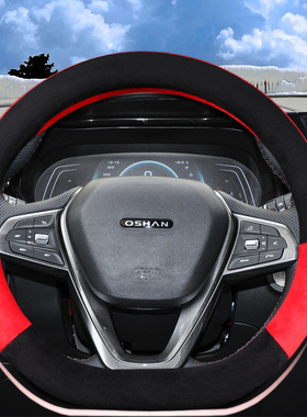 长安欧尚X5/X7plus/a600z6科赛汽车方向盘套短毛绒冬季方向把套