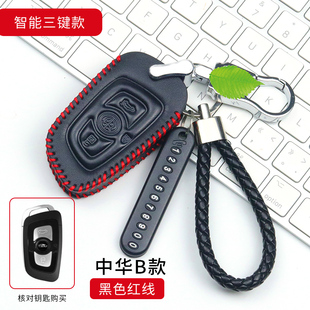H530专用遥控钥匙套 饰H330 适用于中华真皮汽车钥匙包中华V3 V5装