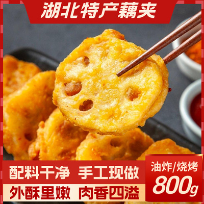 如朋藕夹800g湖北特产油炸半成品
