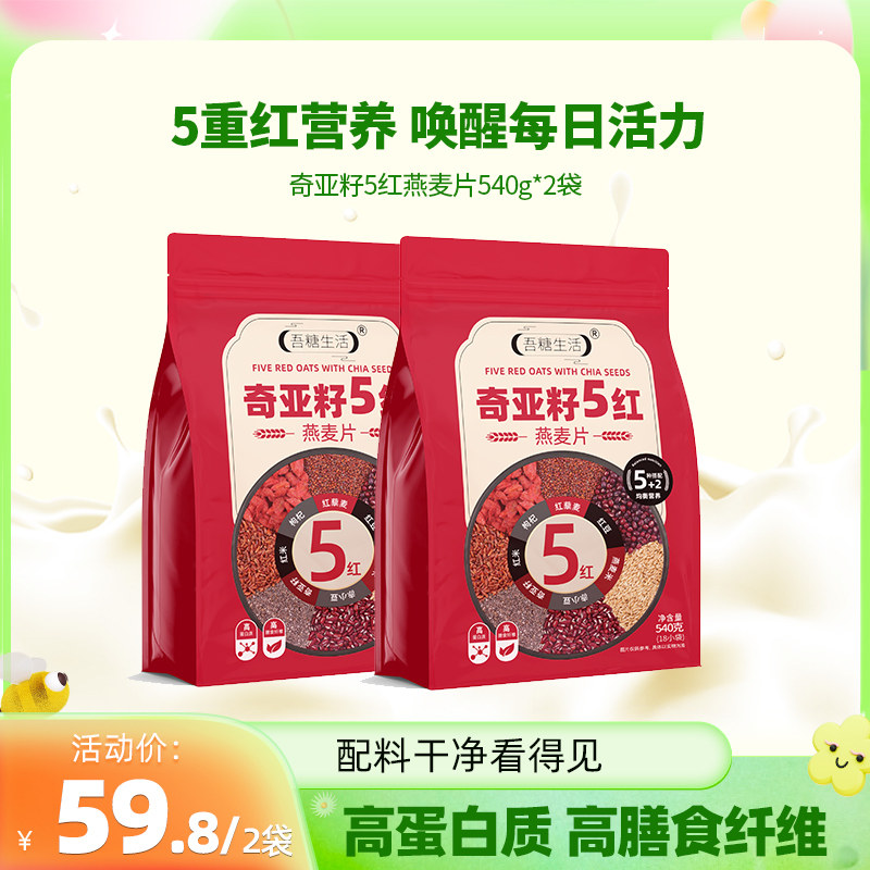 吾糖生活奇亚籽5红燕麦片营养