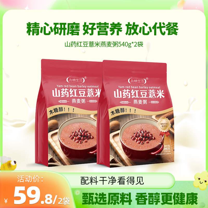 吾糖生活山药红豆薏米燕麦粥代餐