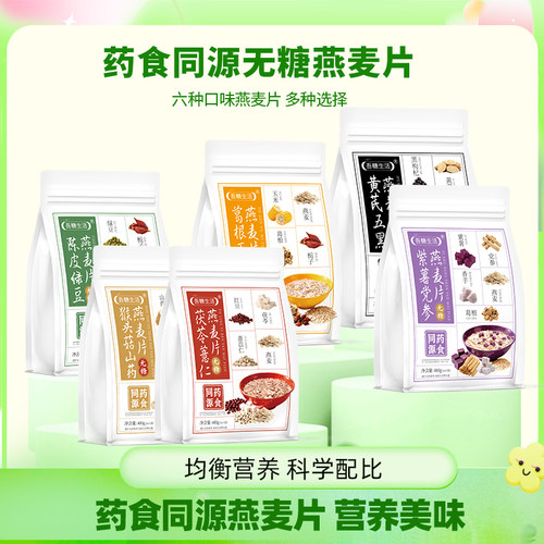 吾糖生活药食同源无糖燕麦片陈皮绿豆猴头菇山药葛根玉米茯苓薏仁