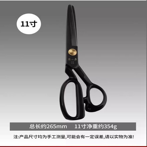 张小泉服装剪刀裁布裁衣圆平头剪 9 10 11寸裁缝锰钢大剪刀服装剪