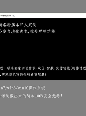 cmd批处理命令 bat 开发功能定制 代做  自动 教学 脚本 程序