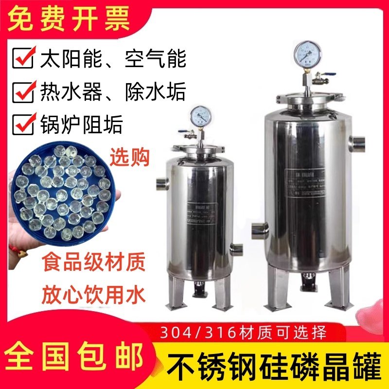 硅磷晶罐 304不锈钢家用太阳能空气能前置过滤器阻垢硅磷晶加药罐
