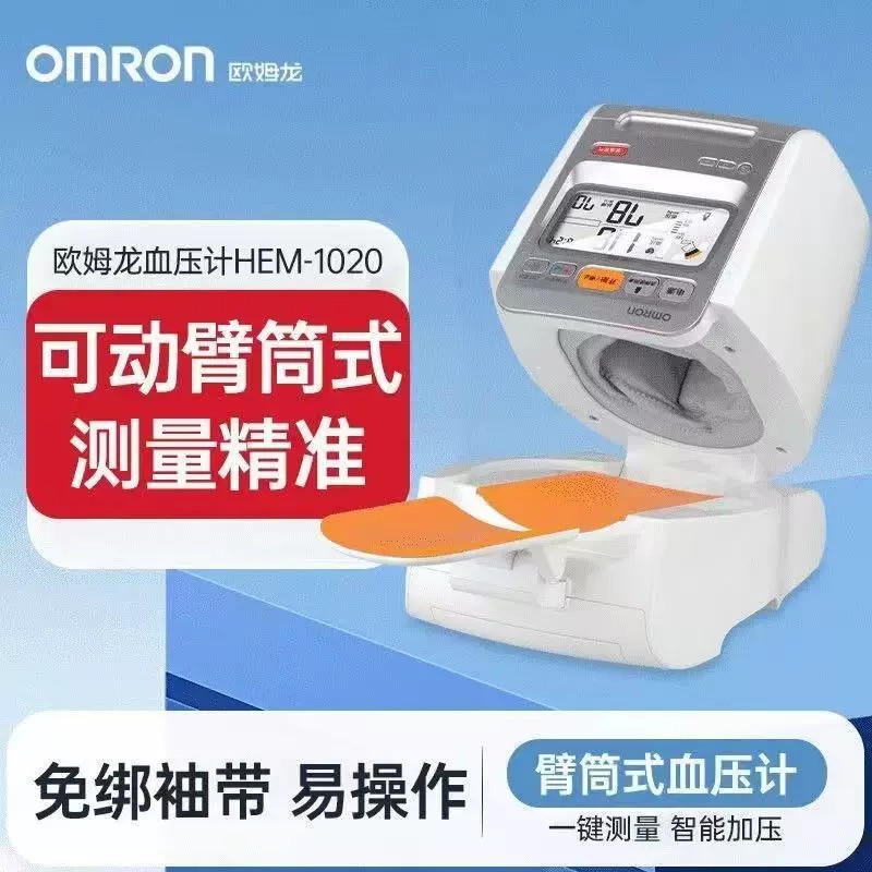 欧姆龙电子血压计Omron/欧姆龙
