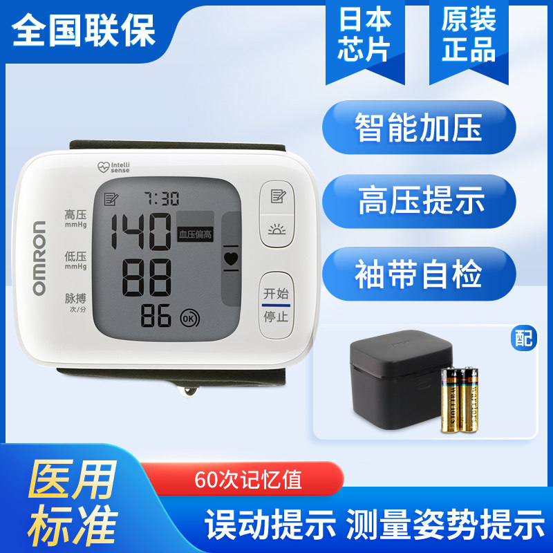 欧姆龙腕式电子血压计全自动医用家用手腕式血压仪准确测量T31
