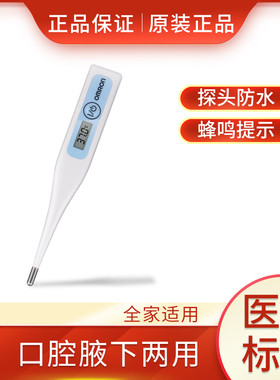 欧姆龙MC-341家用电子体温计口腔腋下温度计全家适用