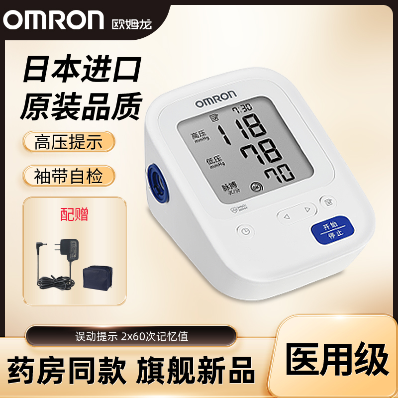 日本原装进口欧姆龙电子血压计J7136家用上臂式医用血压测量仪