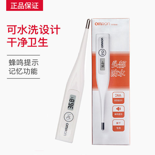 欧姆龙电子体温计腋下测量