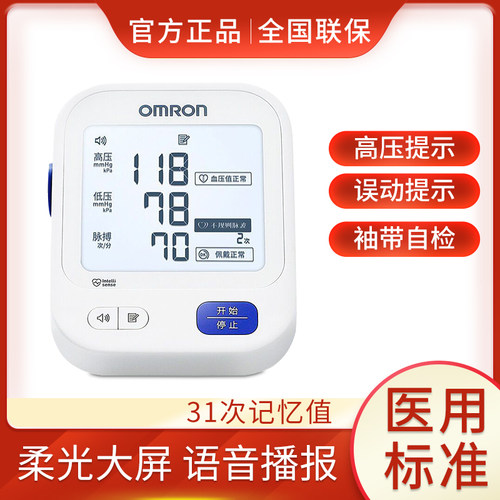 欧姆龙血压测量仪家用上臂式高精准U725A语音背光仪器测压计医用