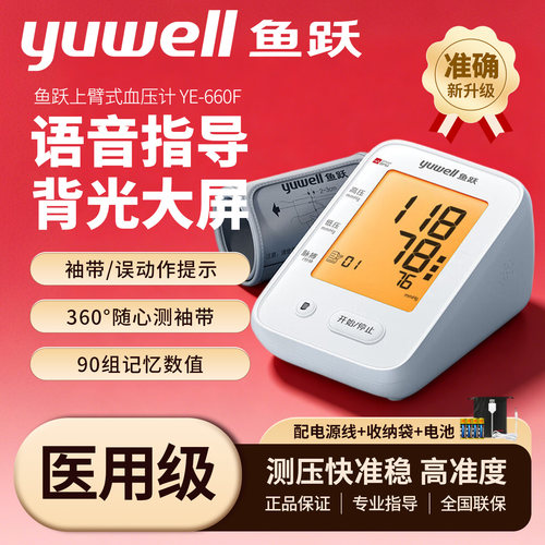 电子血压计鱼跃测量仪