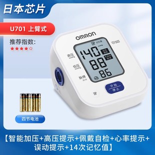 欧姆龙电子血压计U701高精准血压臂式测压仪全自动血压测量仪家用