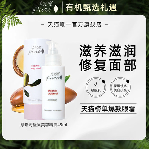 100%Pure敏感肌修复面部