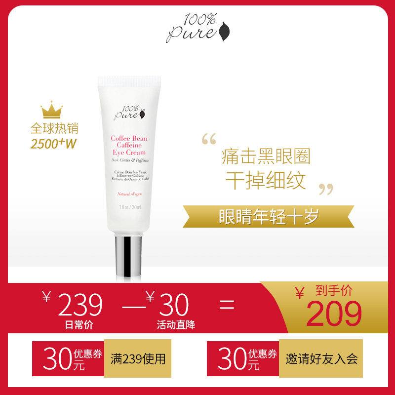 100Pure有机咖啡豆眼霜祛黑眼圈细纹眼袋紧致抗皱补水孕妇30ml