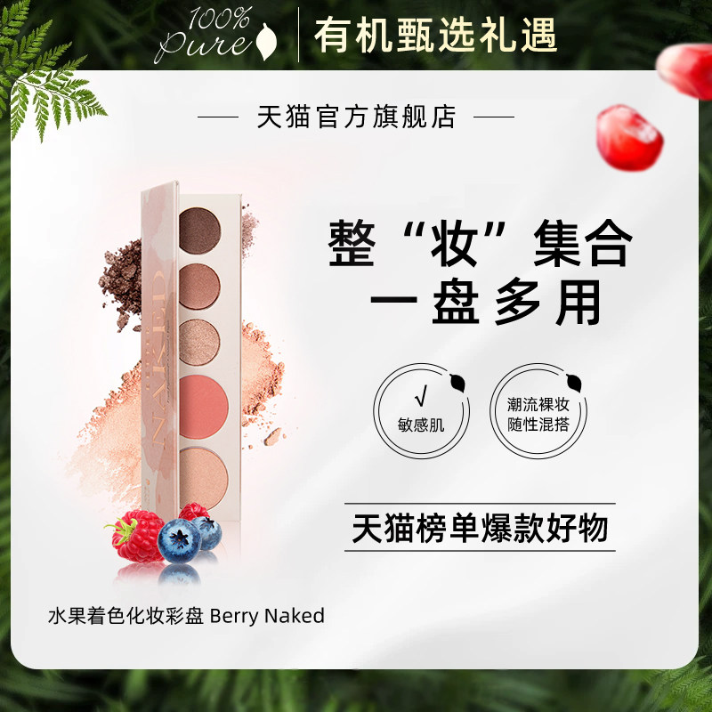 100%Pure水果着色化妆彩盘套装全套组合眼影腮红高光修容提亮