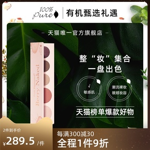 100%Pure水果着色化妆彩盘套装 全套组合眼影腮红高光修容提亮