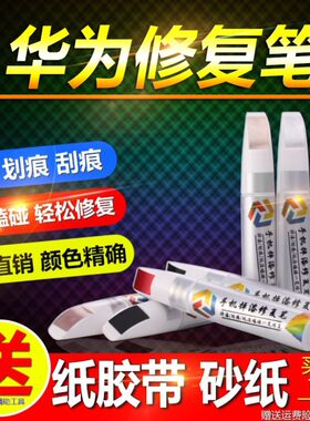 华为手机补漆笔适用于nova5pro7荣耀v20Mate掉漆划痕磕碰坑洼修复