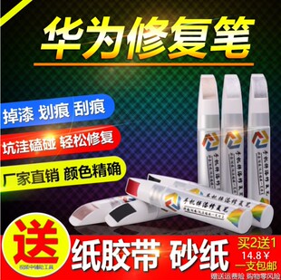 华为手机补漆笔适用于nova5pro7荣耀v20Mate掉漆划痕磕碰坑洼修复