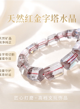 金字塔文玩高档水晶鼠年手串