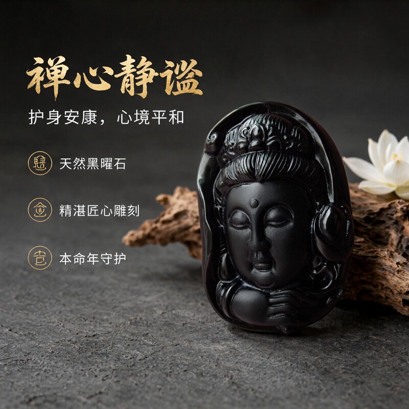 天然黑曜石吊坠雕刻挂件正品民族风观世音佛像项坠男女本命年挂坠