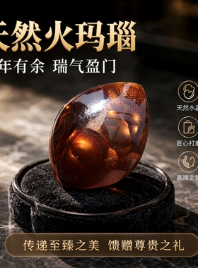挂坠戒面天然水晶鼠年裸石火玛瑙